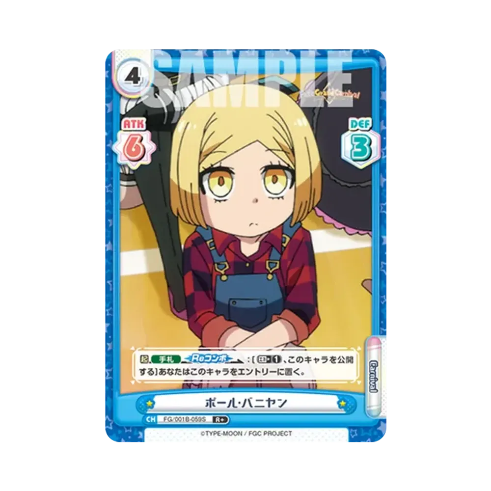 ポール・バニヤン R+ [FG/001B-059S](ブースターパック「Fate/Grand Carnival」)