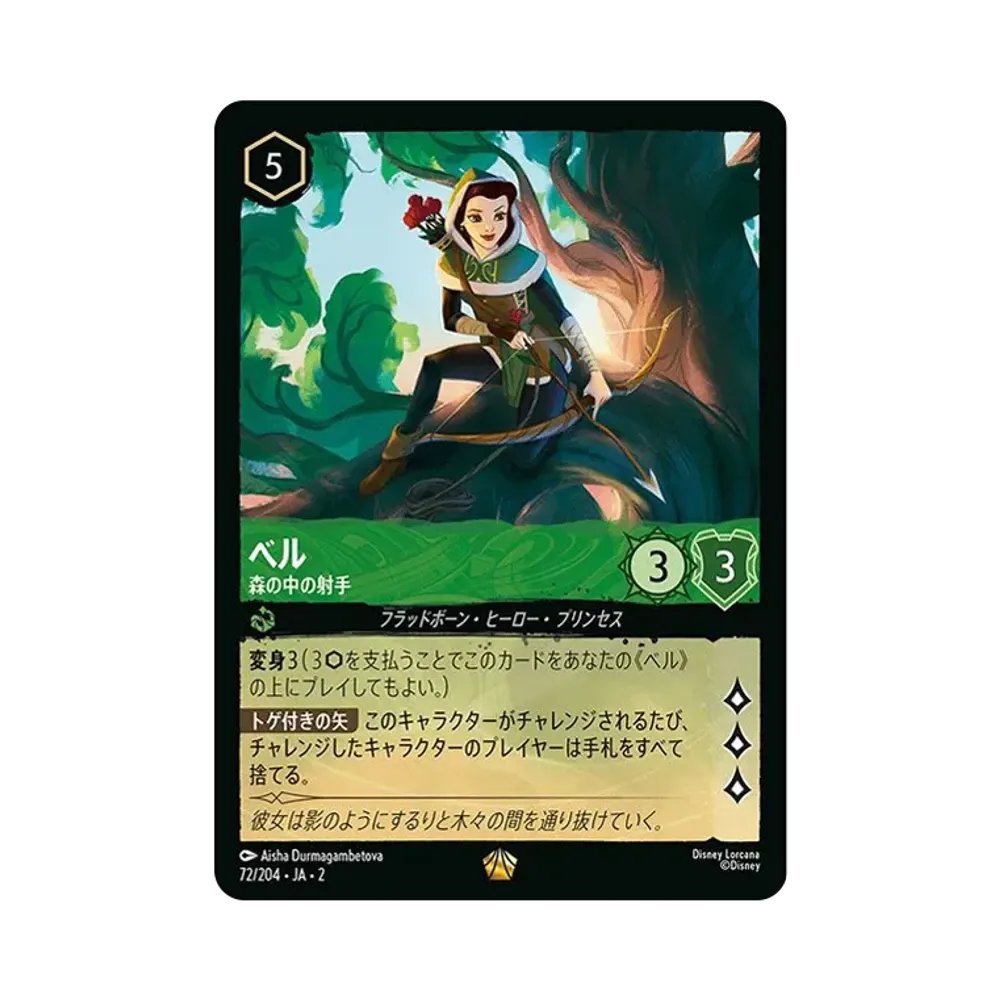 ベル - 森の中の射手 L : ホイル [72/204 JA-2](ライズ オブ ザ フラッドボーン フラッドボーンの渾沌)【日本語版】