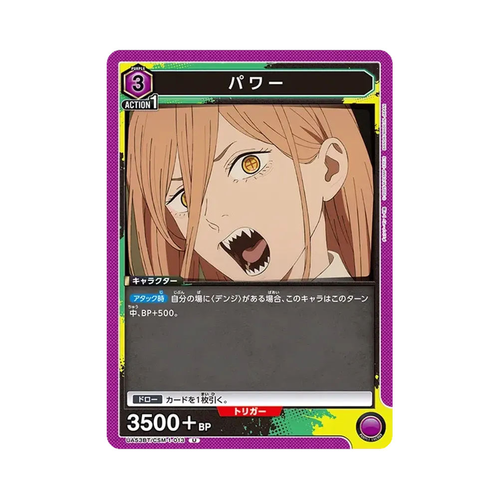 パワー U [UA53BT-CSM-1-013](ブースターパック「チェンソーマン」)
