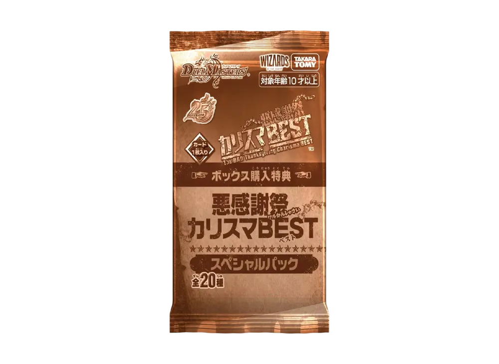 デュエルマスターズ TCG「悪感謝祭 カリスマBEST スペシャパック」パック