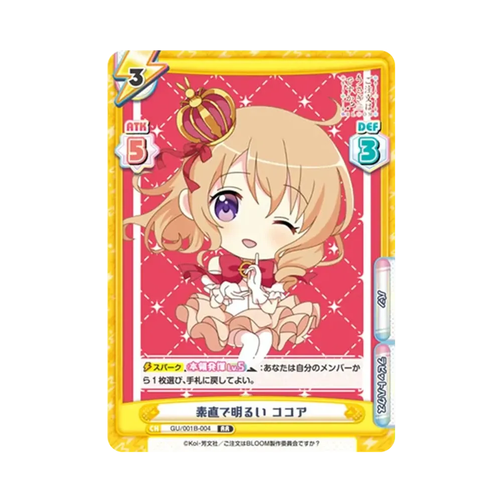 素直で明るい ココア RR [GU/001B-004](ブースターパック「ご注文はうさぎですか? BLOOM」)