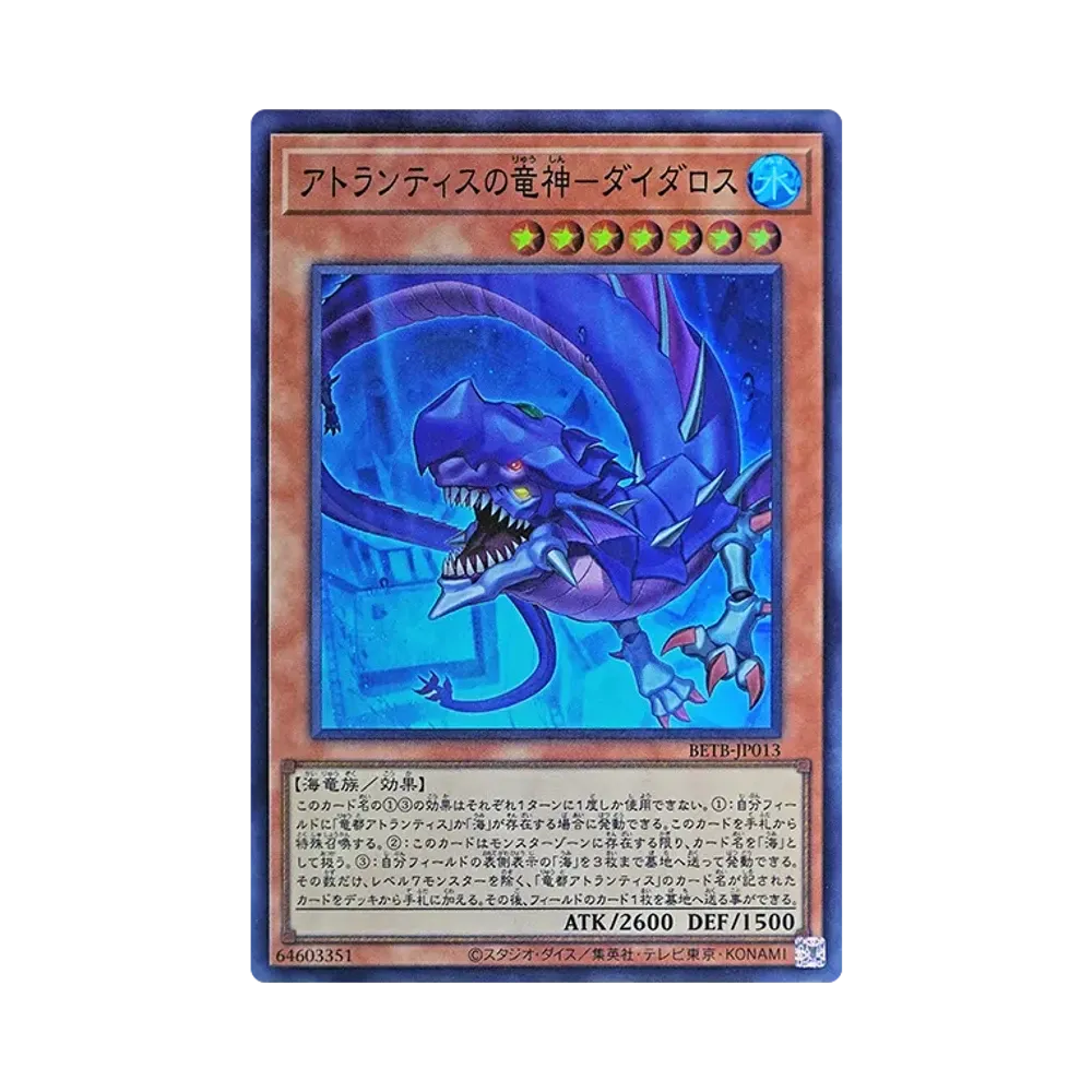 アトランティスの竜神－ダイダロス SR [BETB-JP013](基本パック「ビヨンド・ザ・ブレイブ」)