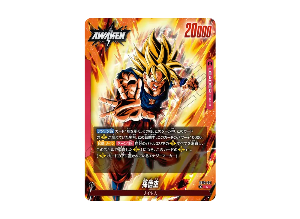 孫悟空 (AWAKEN) L [FB10-001](ブースターパック「クロスフォース」)