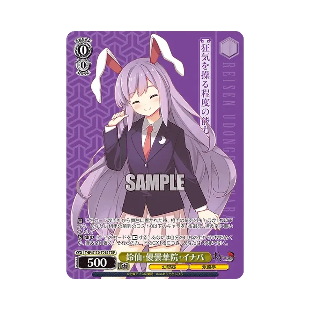 霧雨魔理沙 TDSP [THP/S130-T06SP](トライアルデッキ「東方Project