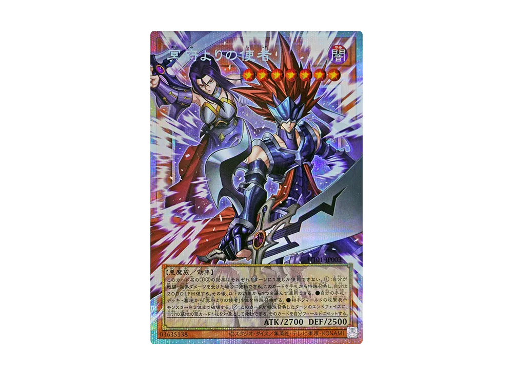 冥府よりの使者 PSE :オーバーフレーム [UT01-JP003]