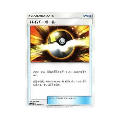 ハイパーボール