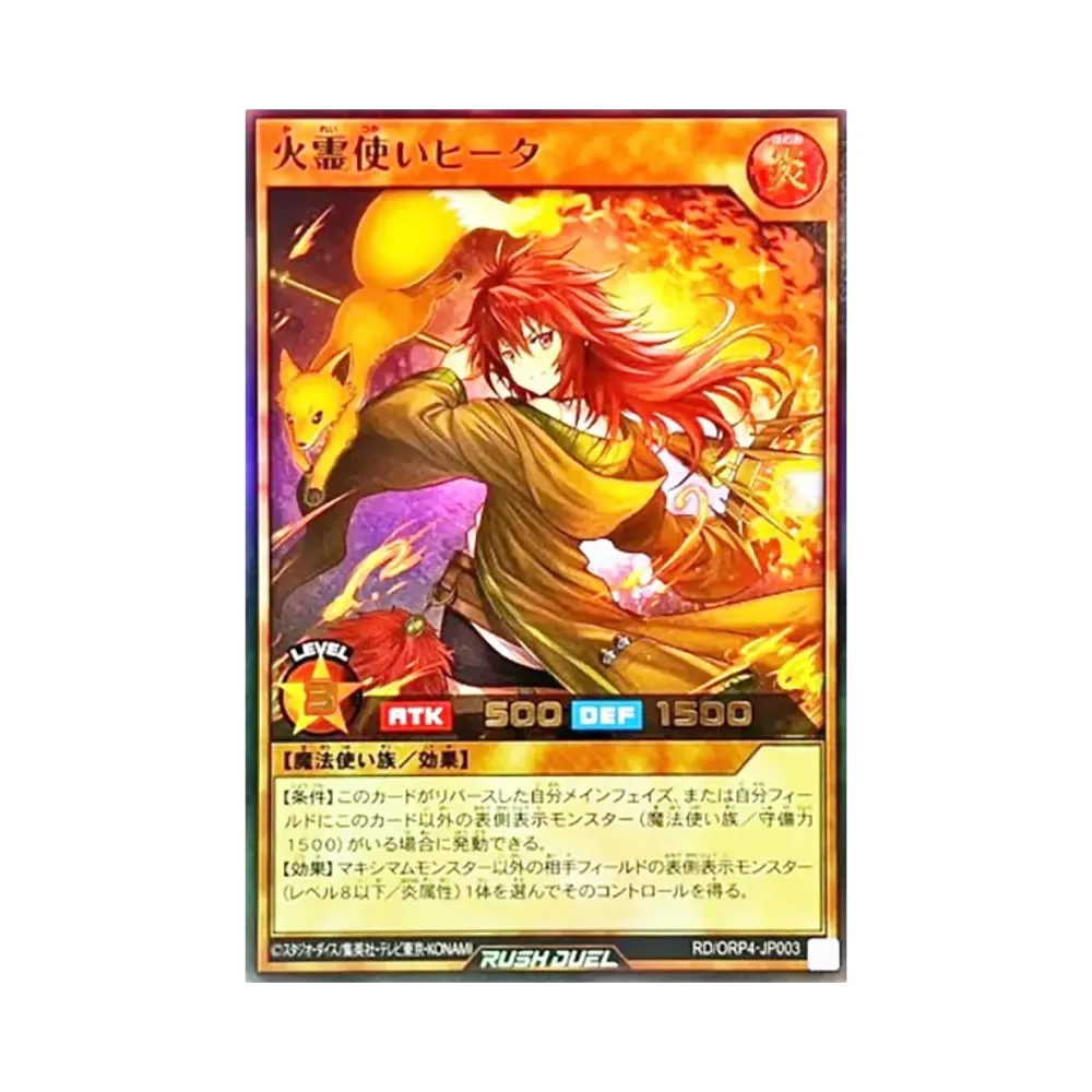 火霊使いヒータ UR [RD/ORP4-JP003](オーバーラッシュパック4)