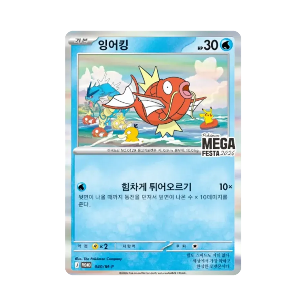 コイキング プロモ [040/M-P]【韓国語版】(プロモーションカード「ポケモン メガフェスタ2026 プロモカードパック」)