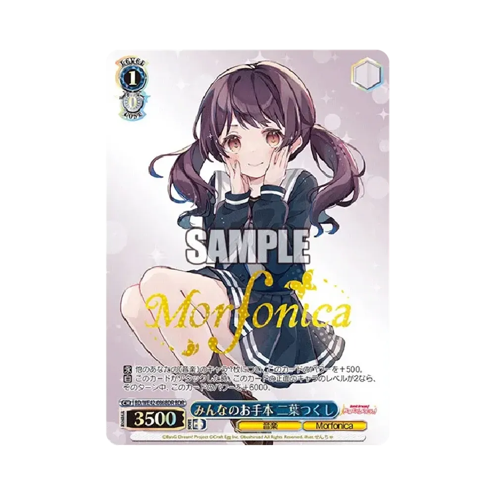 みんなのお手本 二葉つくし BDR [BD/WE42-086BDR](プレミアムブースター「バンドリ! ガールズバンドパーティ! Countdown Collection」)