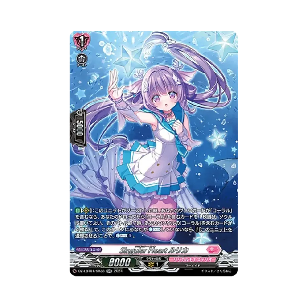 Singular Heart ルリカ SR [DZ-LBT01/SR33](リリカルブースター「リリカルモナステリオ ほしがきらきらっ!」)