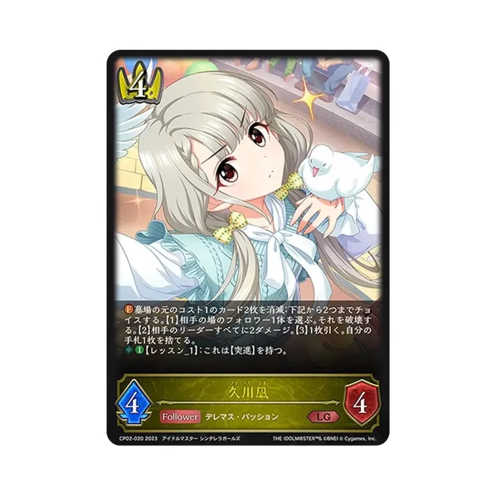 久川凪 LG [CP02-020](コラボパック「アイドルマスター シンデレラガールズ」)