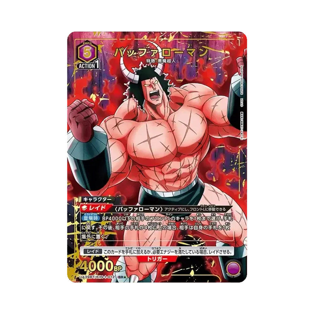 バッファローマン SR★ [UA39BT-KIN-1-012](ブースターパック「キン肉マン 完璧超人始祖編」)