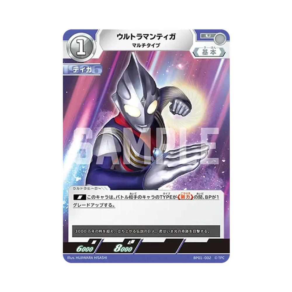 ウルトラマンティガ U [BP01-002](ブースターパック「地球の守護者たち」)