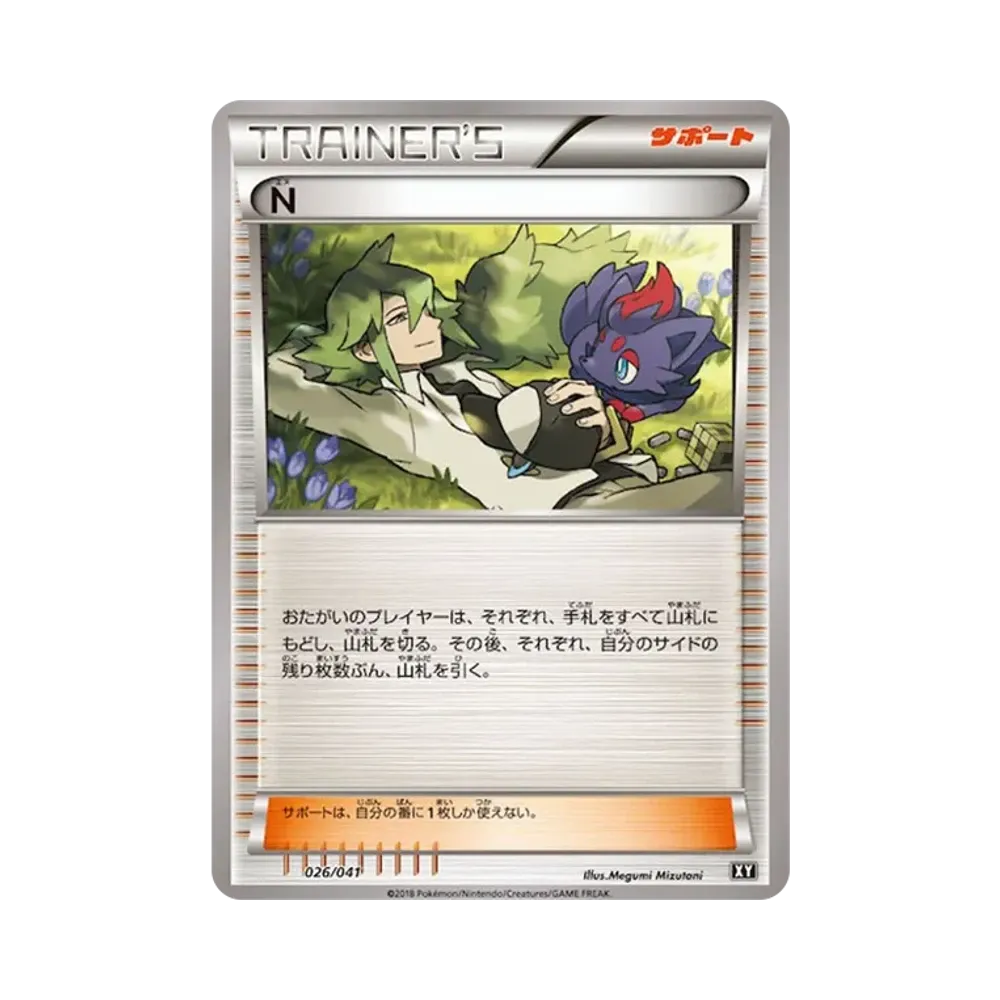 N [SMG 026/041](デッキビルドBOX「ウルトラサン ウルトラムーン」)