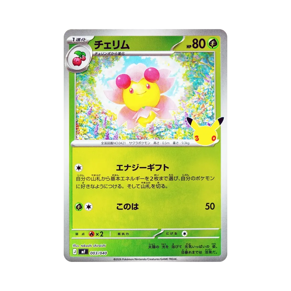 チェリム [MF 003/040](構築デッキ「30th CELEBRATION プレミアムデッキセット エーフィ・ブラッキー」)