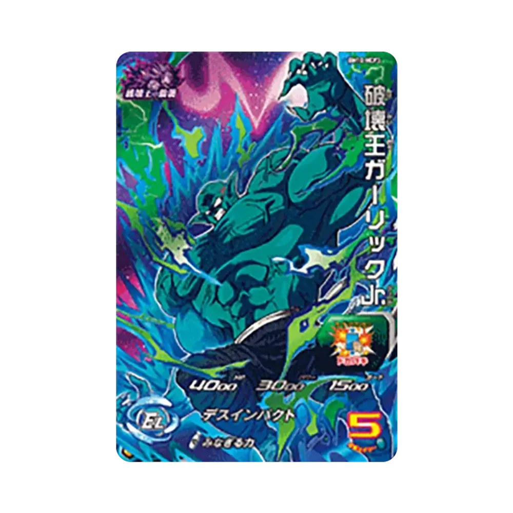 破壊王ジャネンバ CP [BM10-HCP8](スーパードラゴンボールヒーローズ