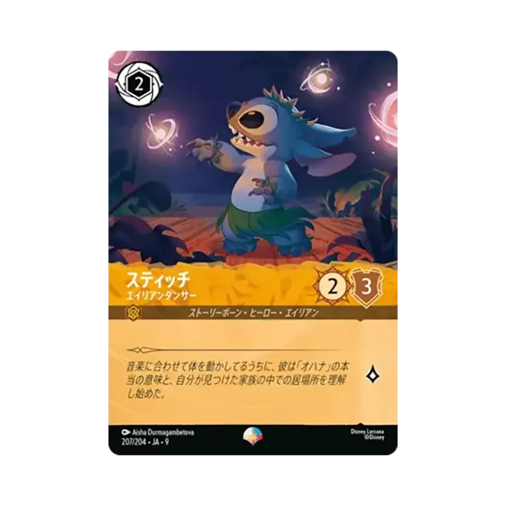 スティッチ - エイリアンダンサー エピック [207/204•JA•9]【日本語版】(「Fabled 特別プロモーションパックvol.2」)