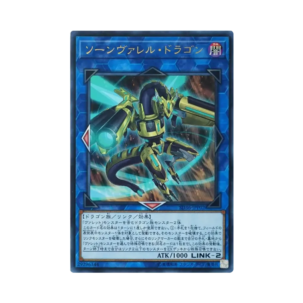 ソーンヴァレル・ドラゴン UR [SD36-JPP02](ストラクチャーデッキ リボルバー)