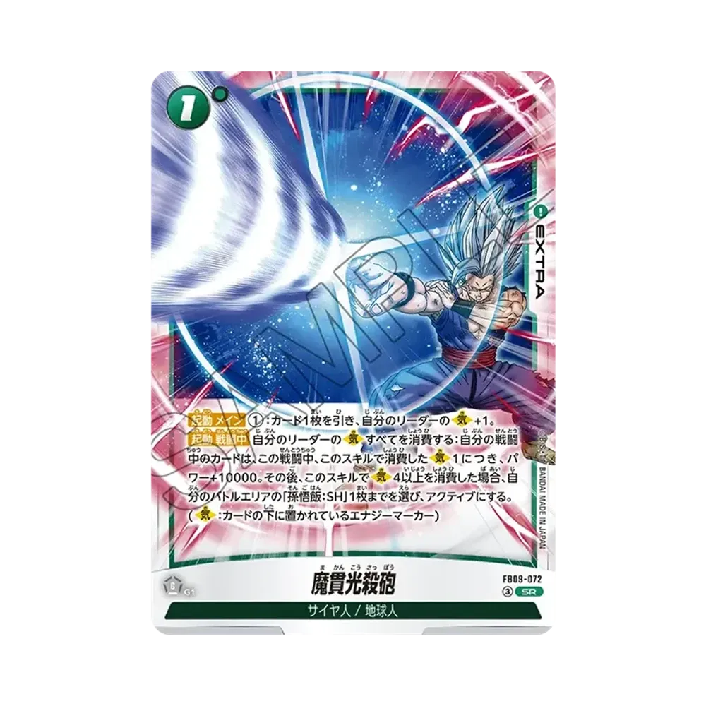 魔貫光殺砲 SR [FB09-072](부스터팩 "듀얼 에볼루션")