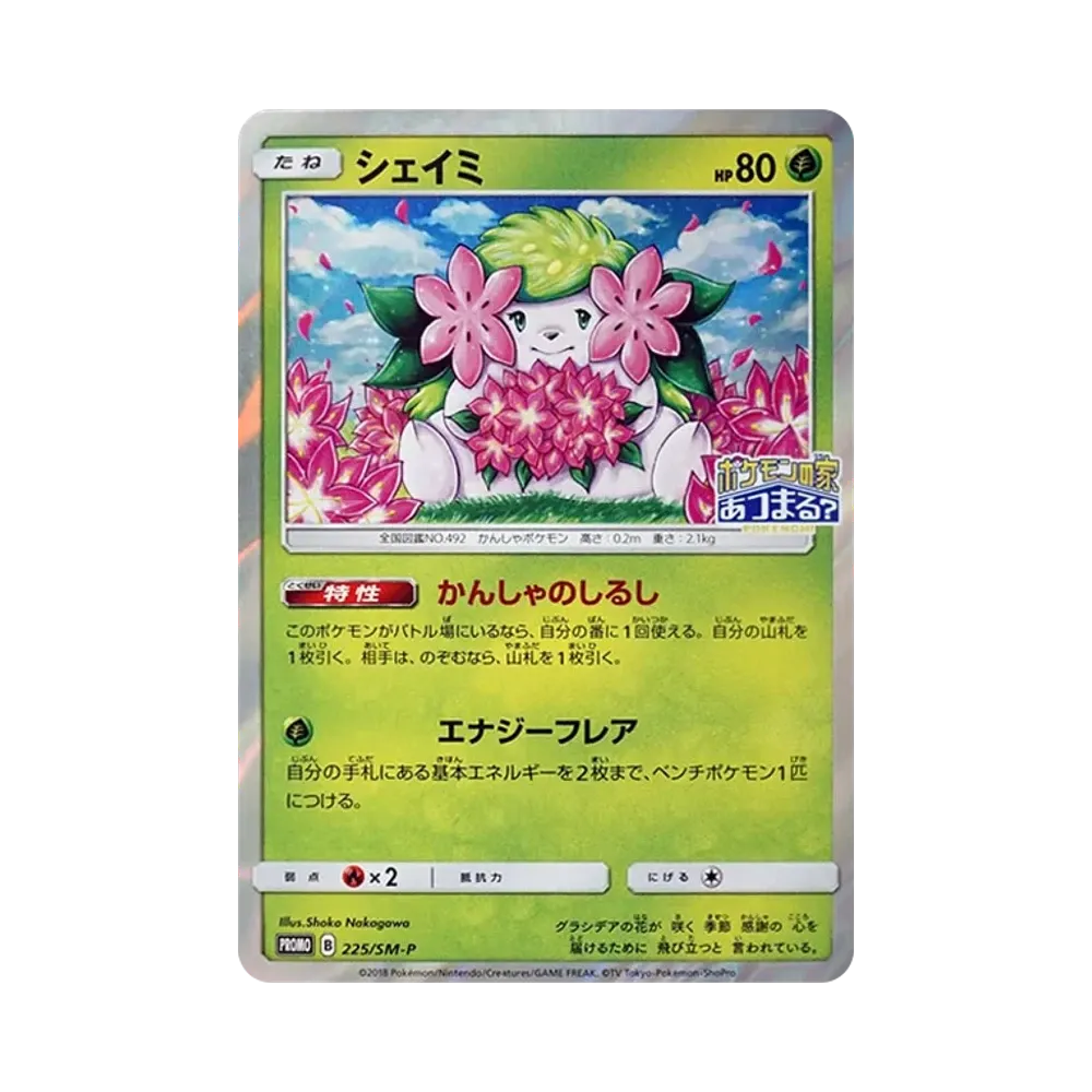 Shaymin P [SM-P 225](Promotional Cards "Pokemon Center 20th Anniversary Campaign")