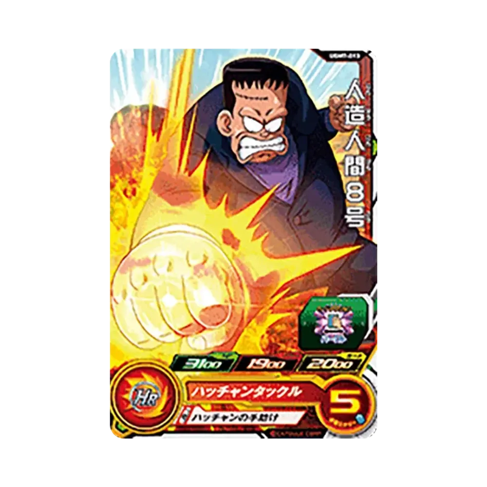 人造人間8号 C[UGM7-013](スーパードラゴンボールヒーローズ ウルトラゴッドミッション 7弾)