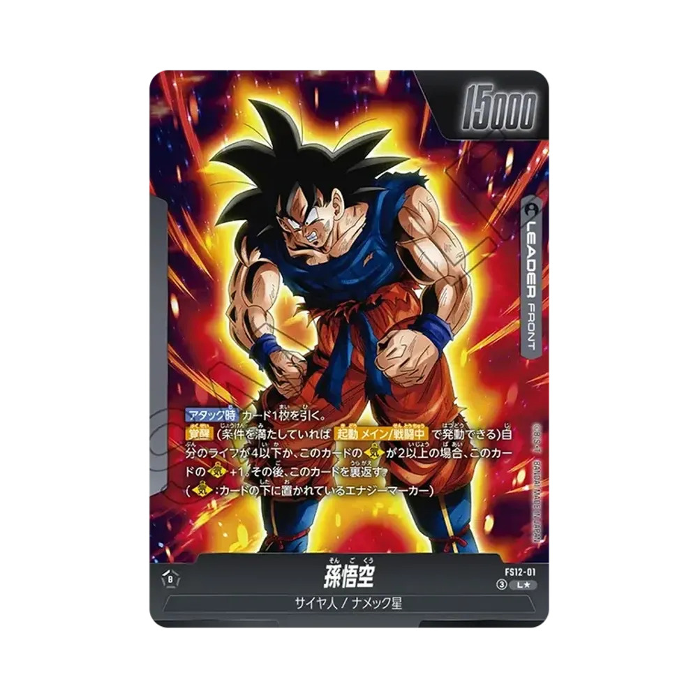 ドラゴンボールスーパーカードゲーム フュージョンワールド スタート