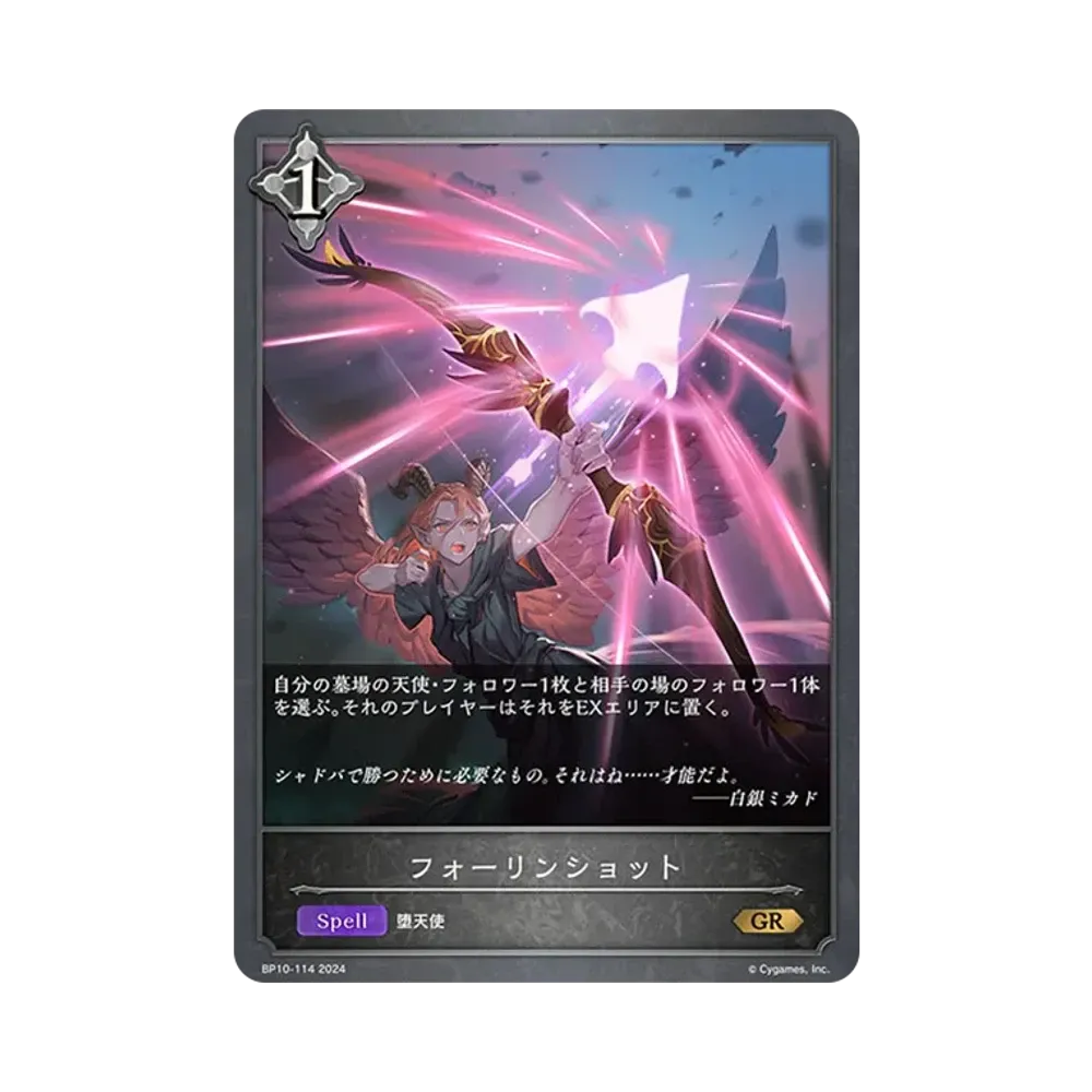 フォーリンショット GR [BP10-114](ブースターパック 第10弾「Gods of the Arcana」)