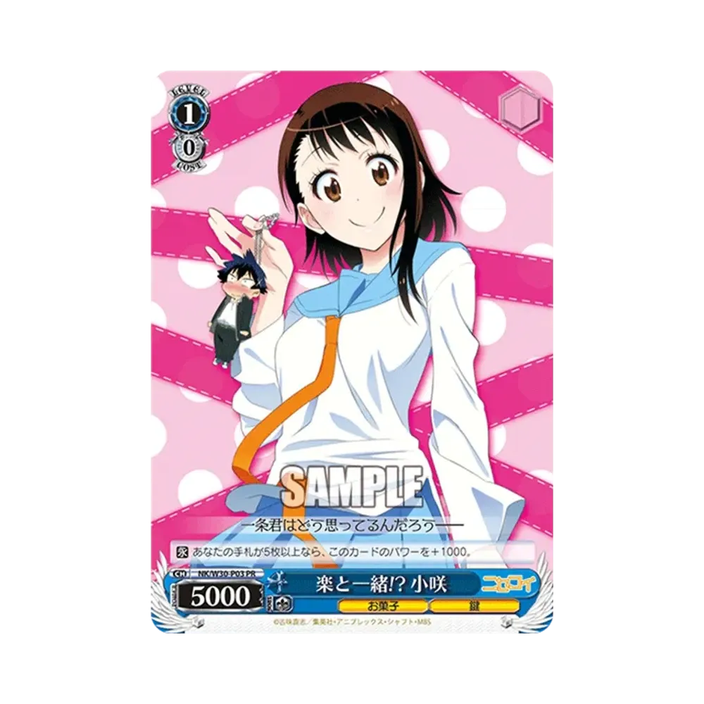 楽と一緒!? 小咲 PR [NK/W30-P03](プロモーションカード「Wサイド」)