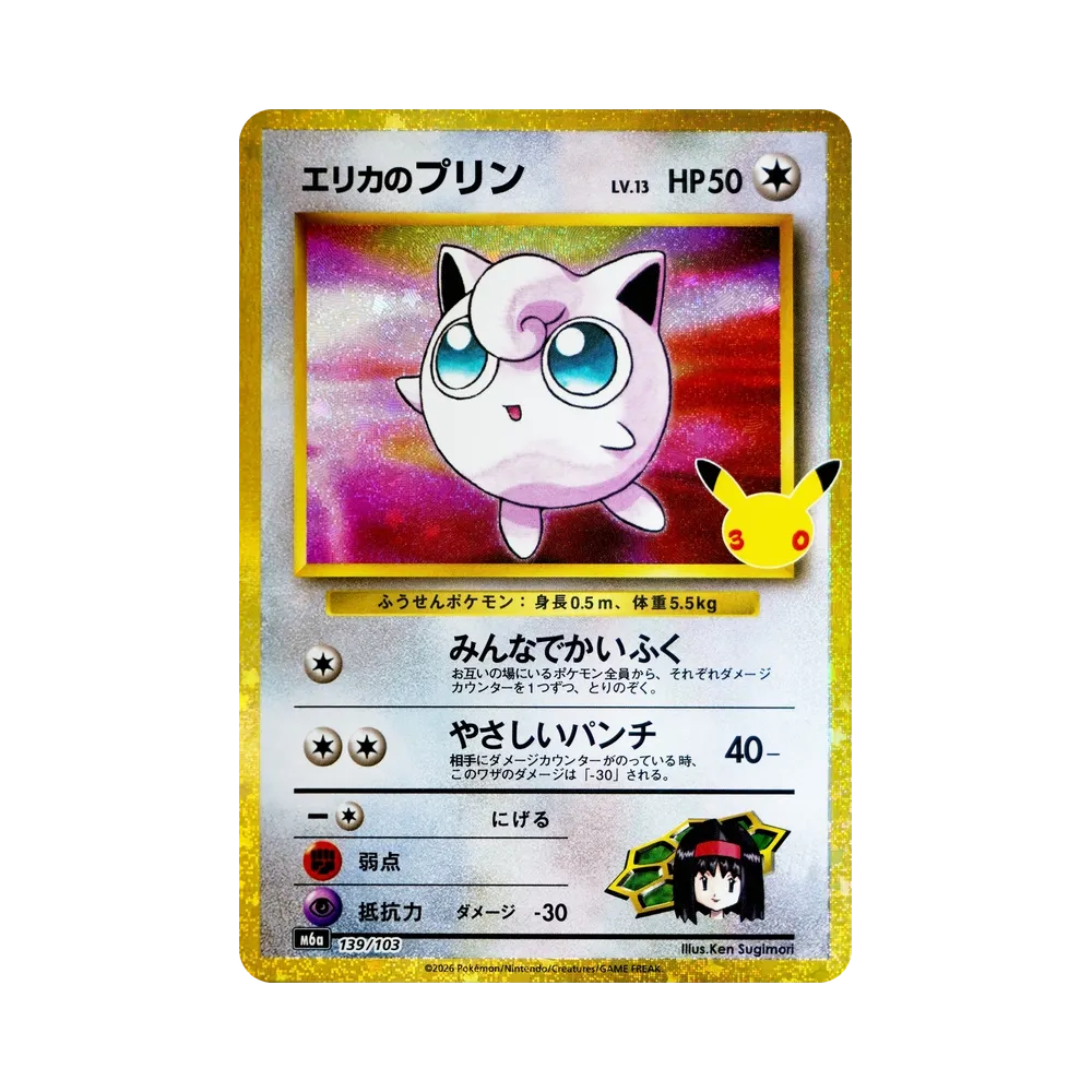 Erika's Jigglypuff [M6a 139/103](Expansion Pack "30th CELEBRATION")