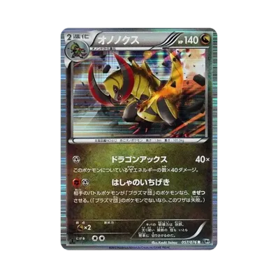 雙斧戰龍