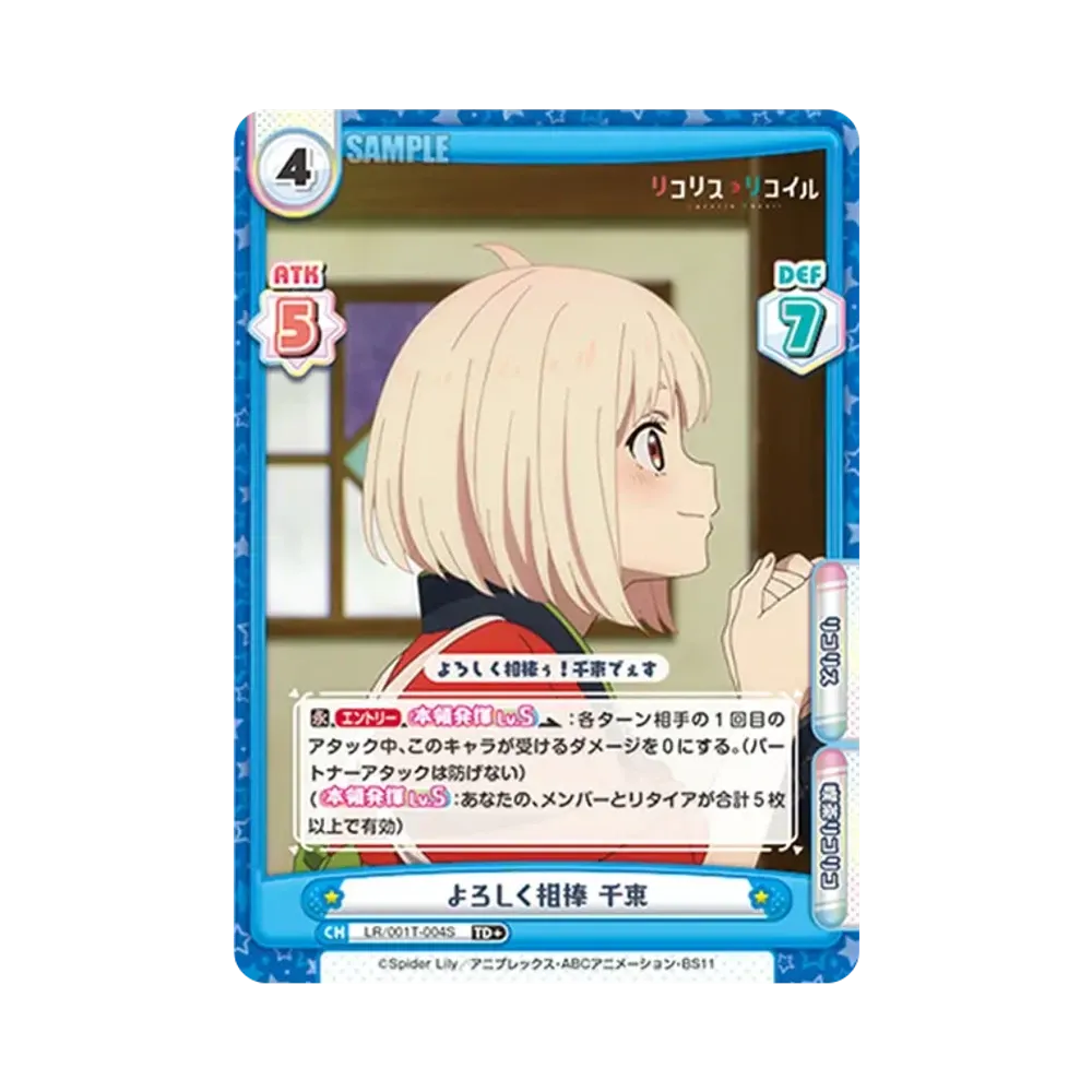 よろしく相棒 千束 TD+ [LR/001T-004S](トライアルデッキ「リコリス・リコイル」)