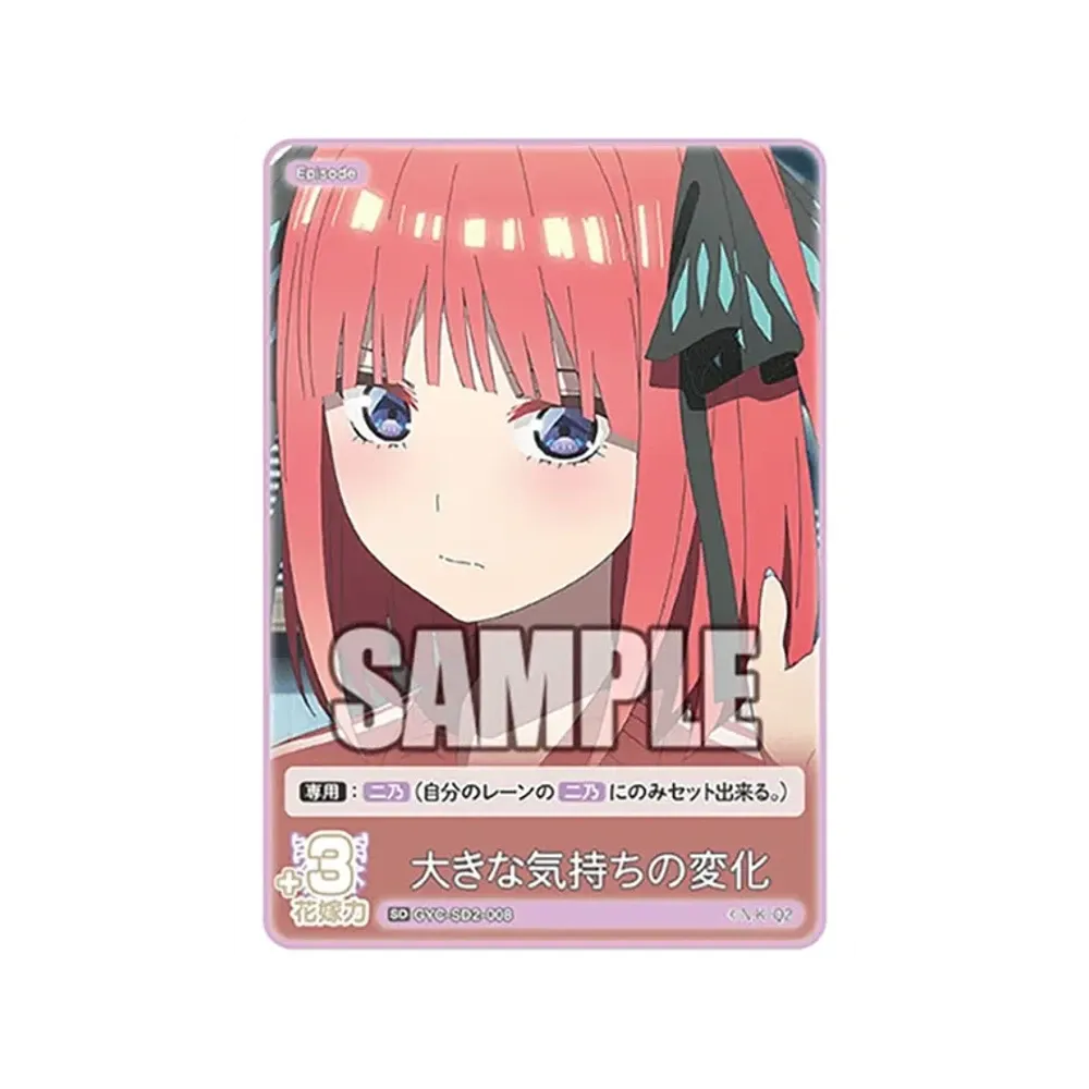 大きな気持ちの変化 SD [GYC-SD2-008](スタートデッキ「中野 二乃」)