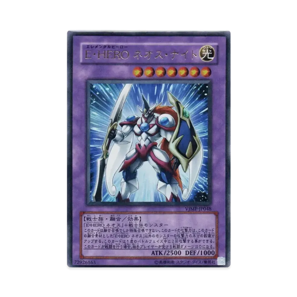 E・HERO ネオス・ナイト UR [VJMP-JP048](Vジャンプ 2010年 4月号 付録)