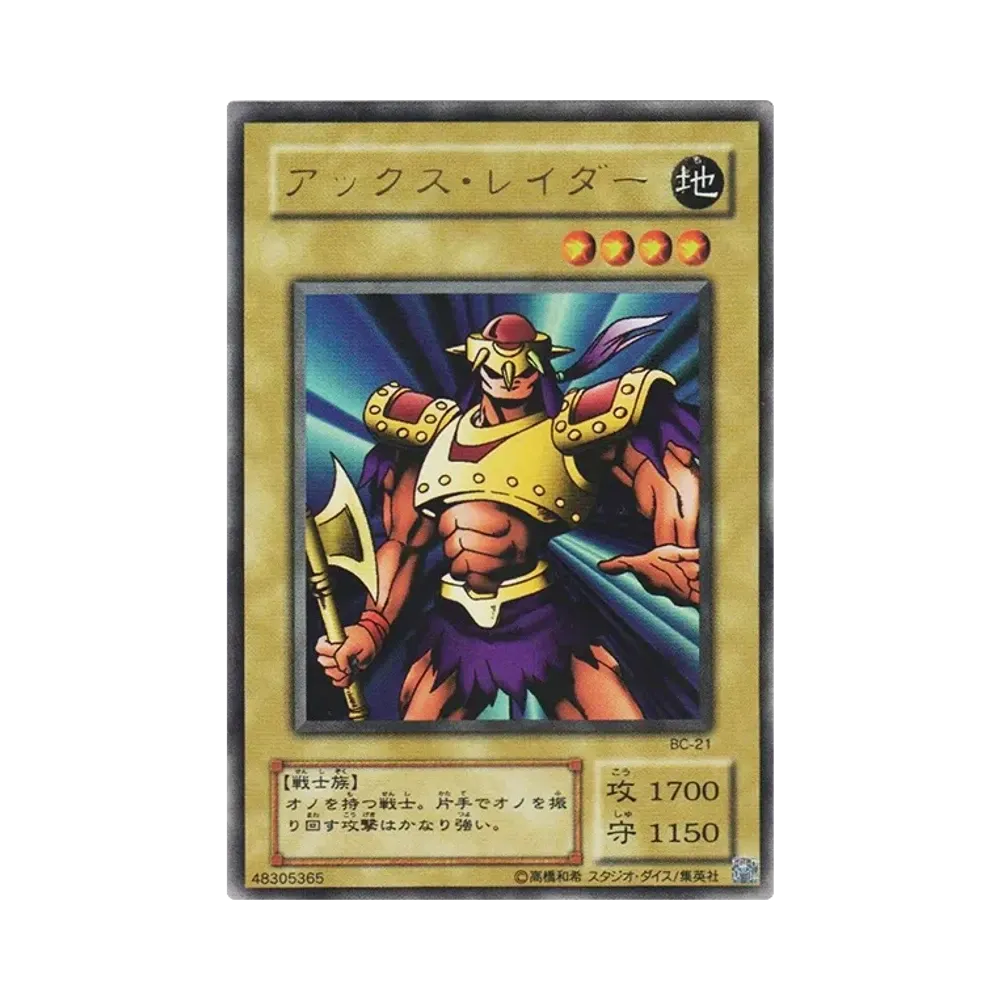 アックス・レイダー UR [BC-21](ブースタークロニクル)