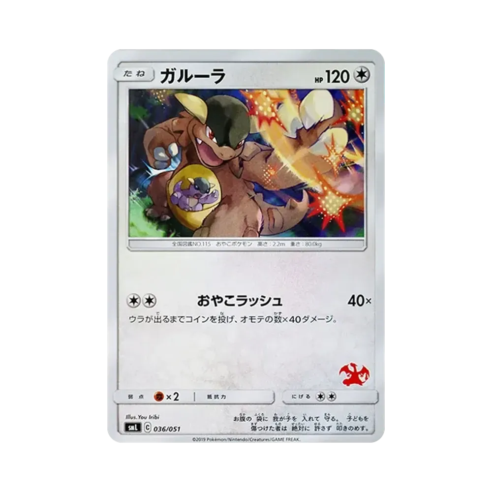 ガルーラ [SML 036/051](サン&ムーン「ファミリーポケモンカードゲーム」)