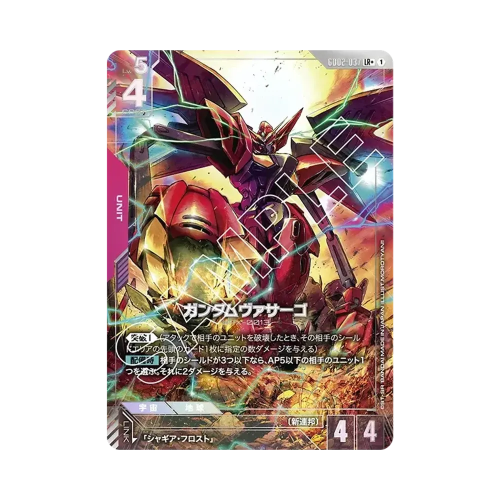 ガンダムヴァサーゴ LR + [GD02-037](ブースターパック「デュアルインパクト」)