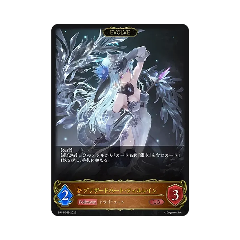 ブリザードハート・フィルレイン (EVOLVE) LG [BP15-059](ブースターパック 第15弾「絶傑の試練」)