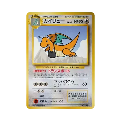 B(小さなキズ/ソリがある品)】カイリュー P : 旧裏 [PMCG-P B(小さなキズ/ソリがある品)】カイリュー P : 旧裏 [PMCG-P