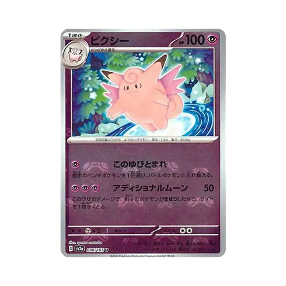 Clefable U: Master Ball Mirror[SV2a 036/165](Enhanced Expansion Pack "Pokemon Card 151")