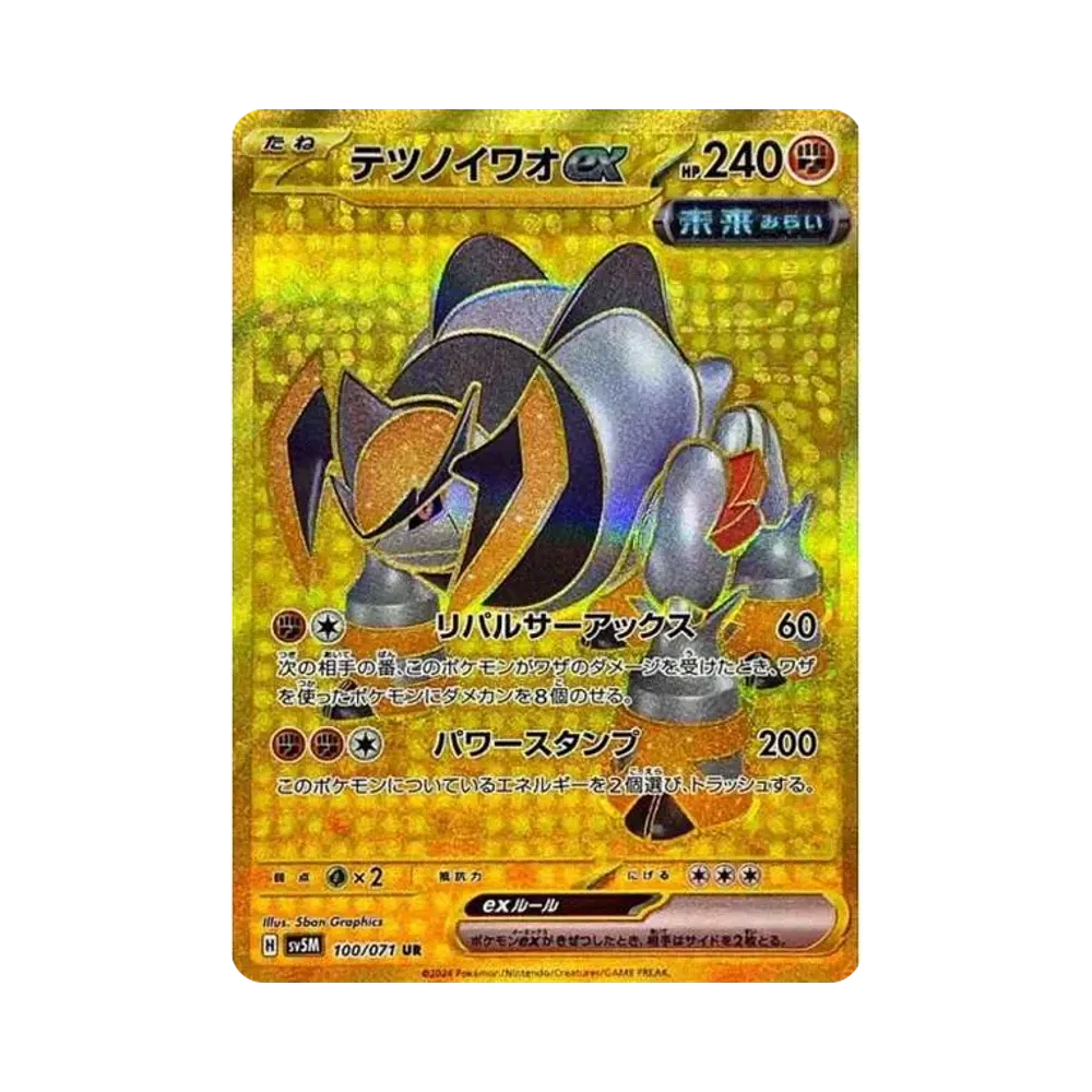 テツノイワオex UR [SV5M 100/071](拡張パック「サイバージャッジ」)