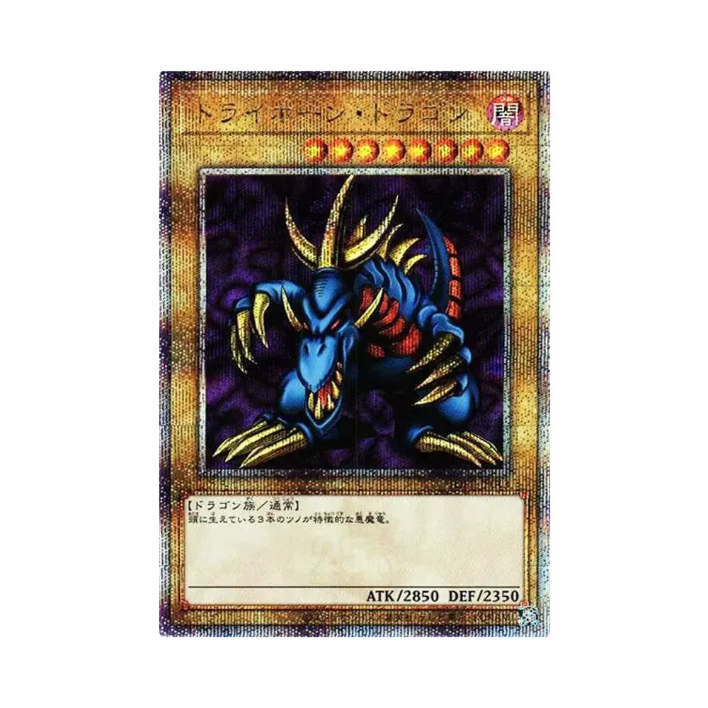 トライホーン・ドラゴン 25th SE[TDPP-JP013](PREMIUM PACK -決闘者伝説 QUARTER CENTURY EDITION-)