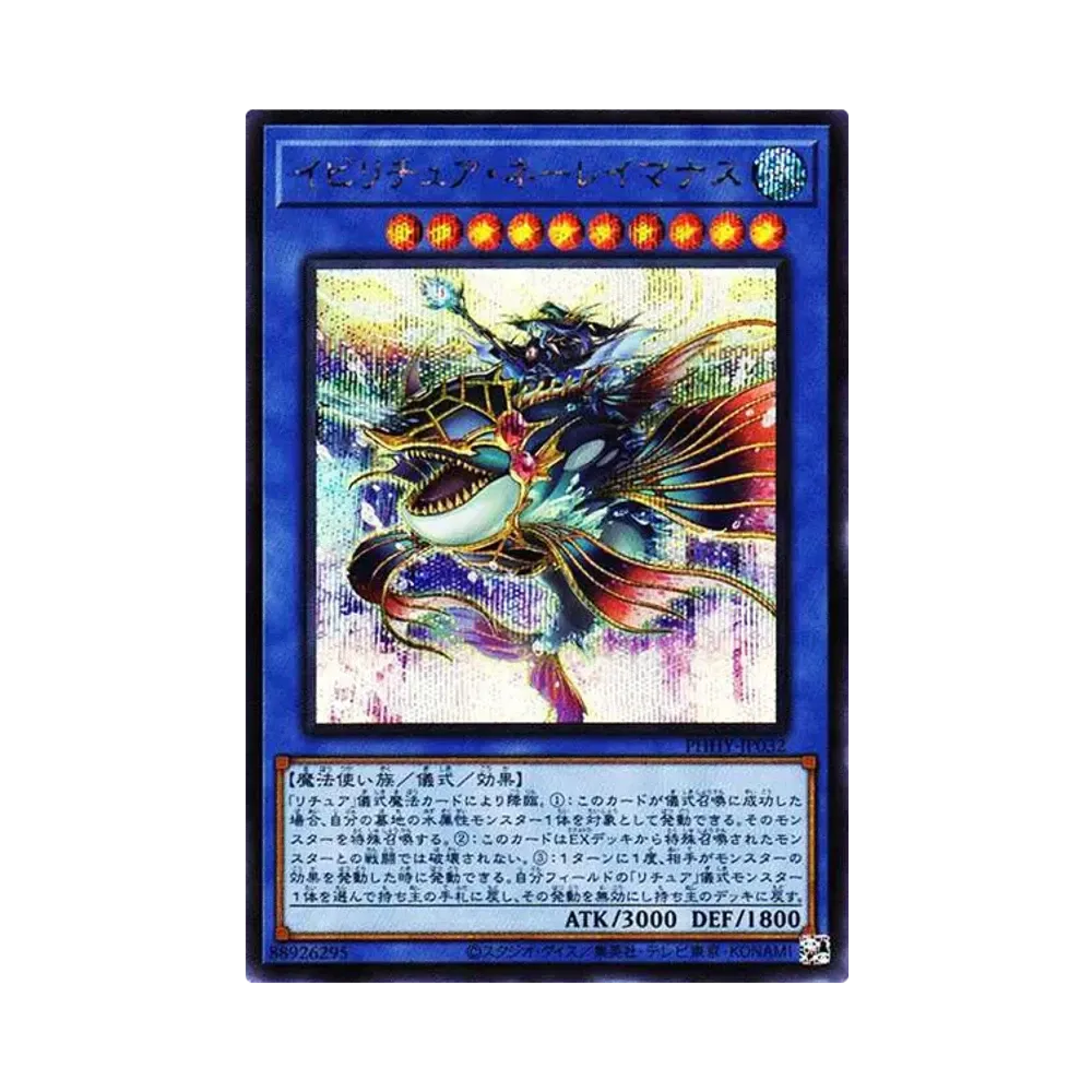 イビリチュア・ネーレイマナス SE[PHHY-JP032](フォトン・ハイパーノヴァ)