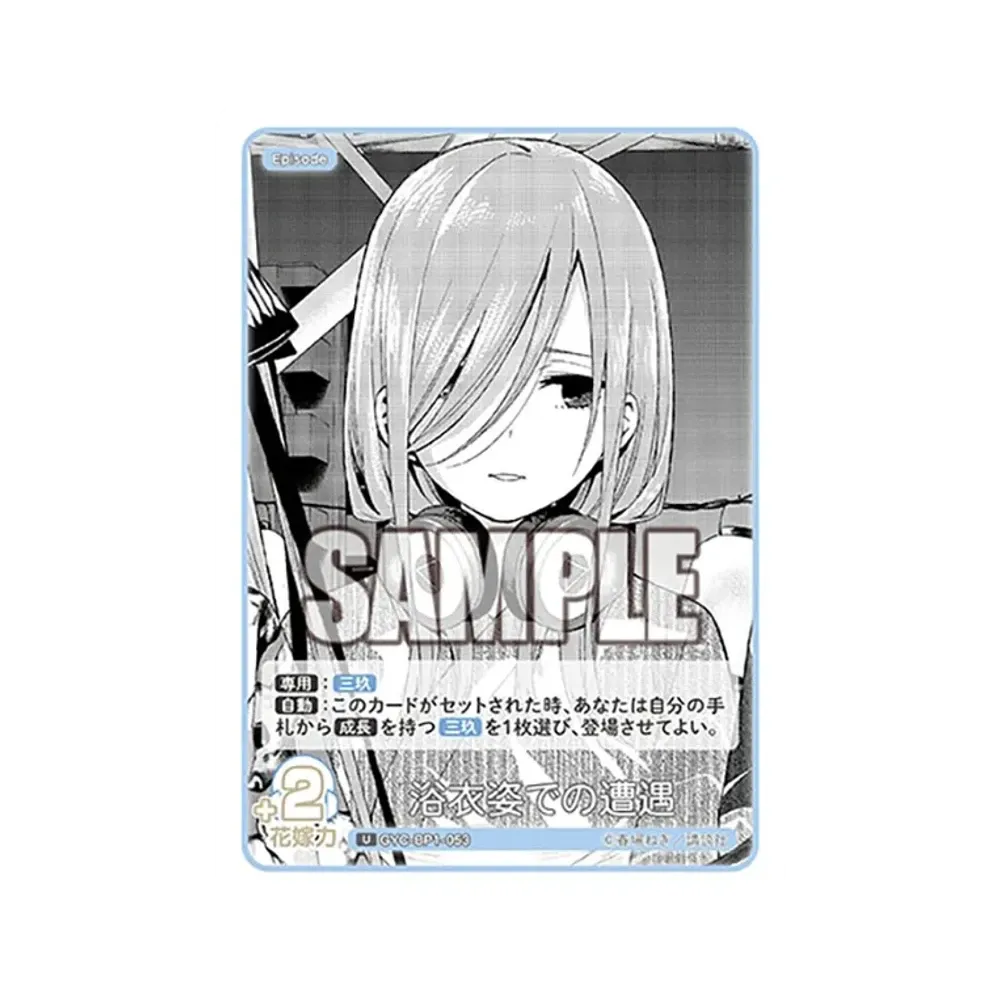 浴衣姿での遭遇 U [GYC-BP1-053](五等分の花嫁カードゲーム「ブースターパック vol.1」)