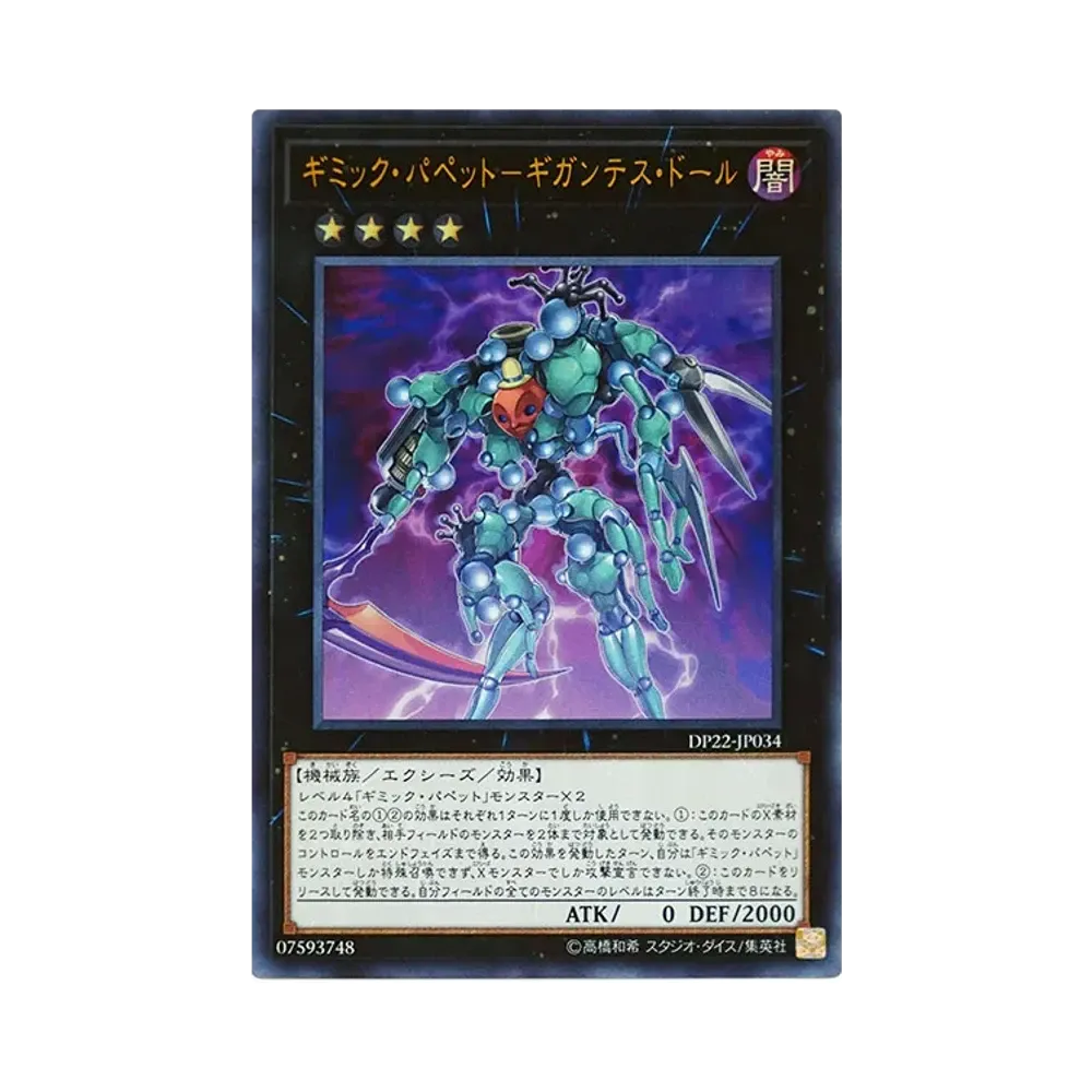 ギミック・パペット-ギガンテス・ドール UR [DP22-JP034](レジェンドデュエリスト編5)
