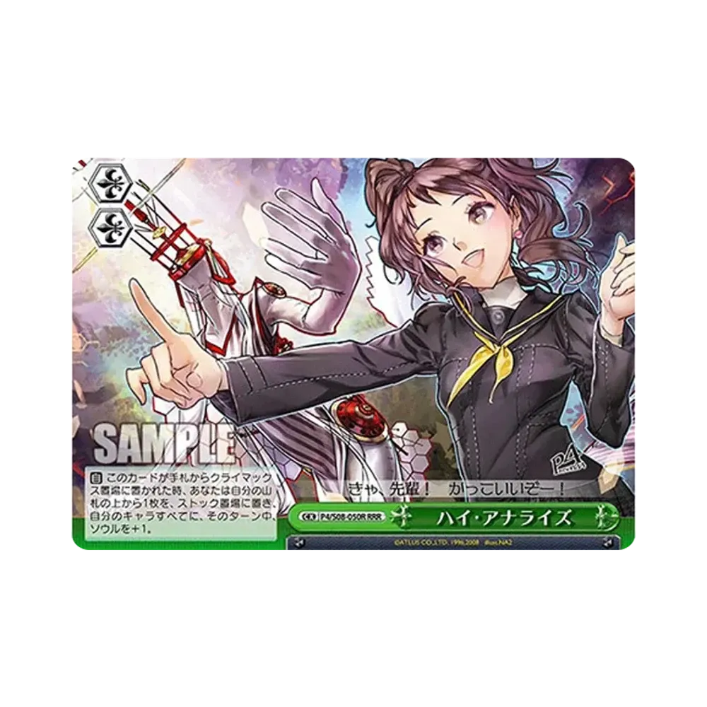 死神 黒田ひさ乃 R [P4/S08-028](ブースターパック「ペルソナ4」)通販