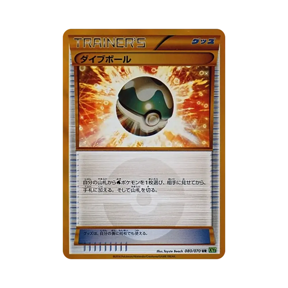 マリルリ R :1ED [XY5 049/070](拡張パック「タイダルストーム」)通販