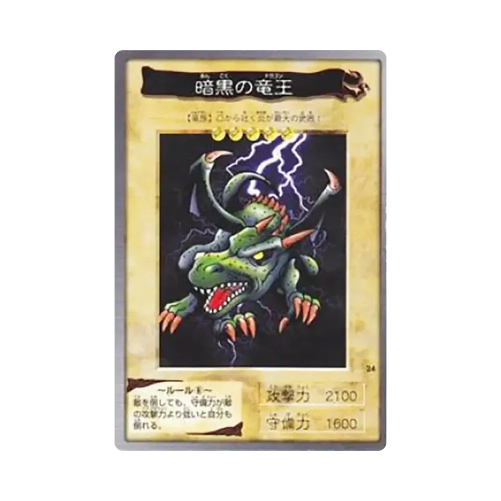 暗黒の竜王 N [No.24](バンダイ版 遊戯王カード)