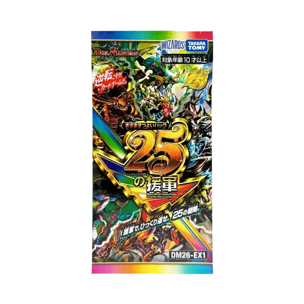 デュエルマスターズ TCG ますますつよいパック「25の援軍」パック