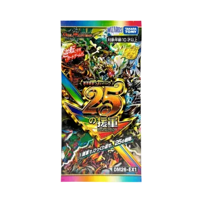 デュエルマスターズ TCG ますますつよいパック「25の援軍」パック