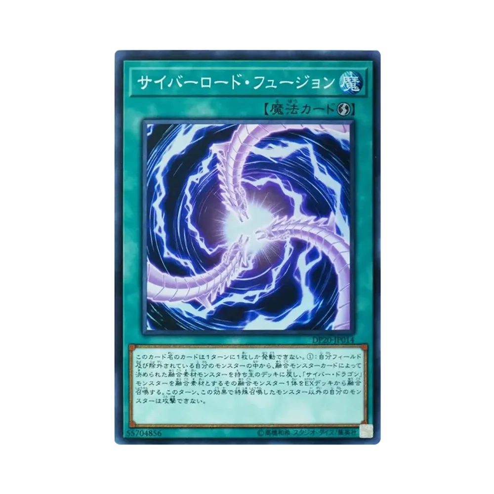 サイバーロード・フュージョン SR [DP20-JP014](レジェンドデュエリスト編3)